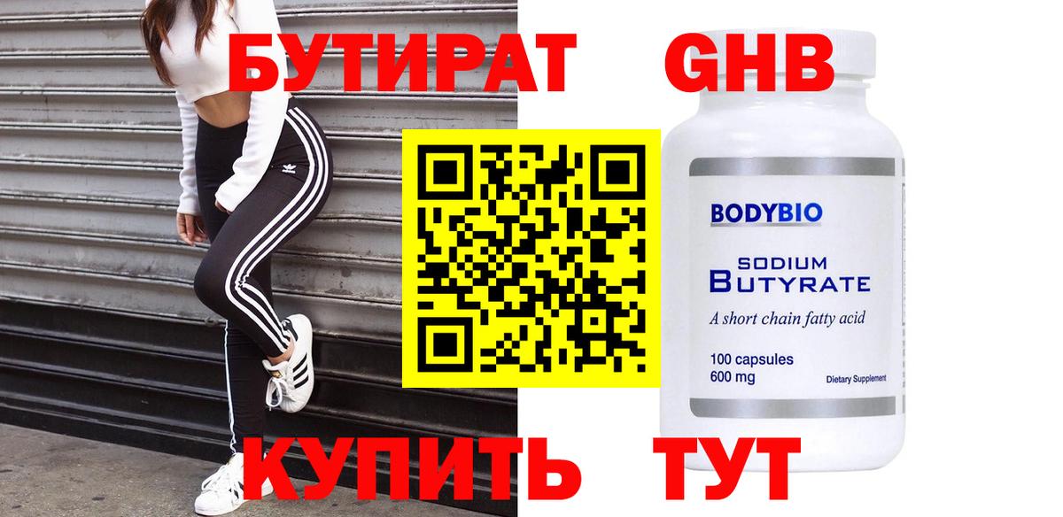 Бутират буратино Буйнакск
