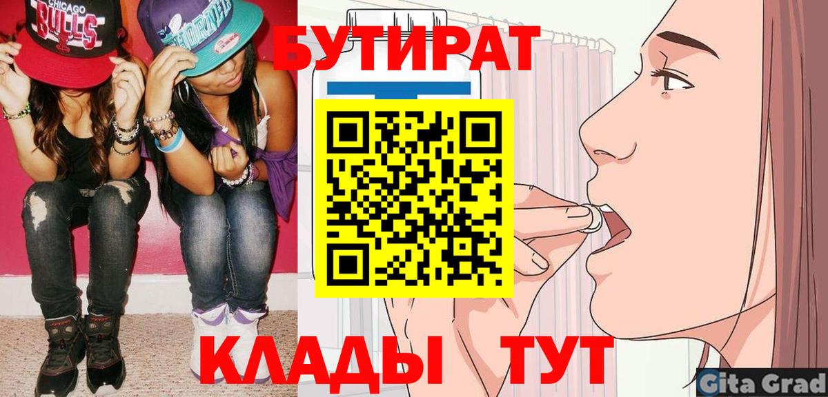 Бутират BDO  Вход с VPN  Буйнакск 