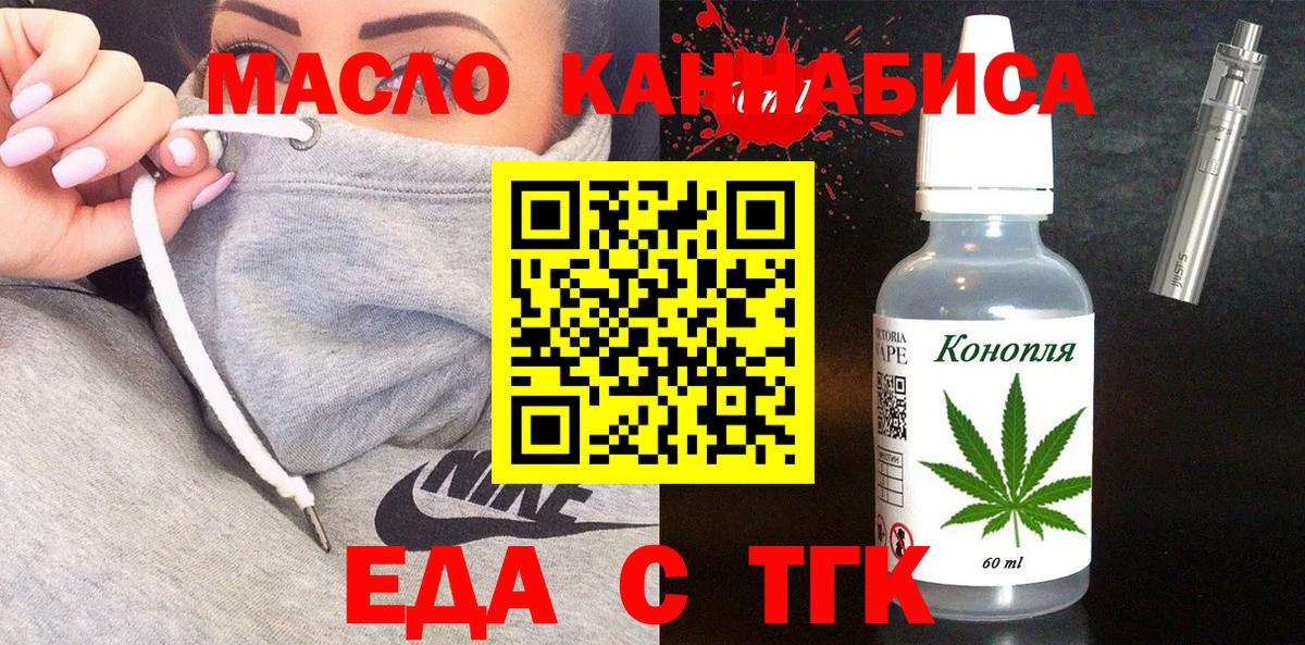 Еда ТГК марихуана  Вход с VPN  Буйнакск 