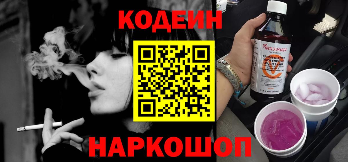 Буйнакск  Кодеиновый сироп Lean напиток Lean (лин)  Вход с VPN  Кодеин напиток Lean (лин) 