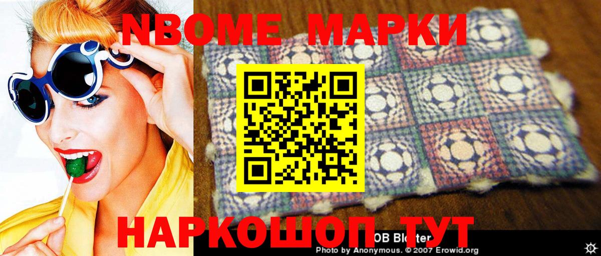 Наркотические марки 1500мкг Буйнакск
